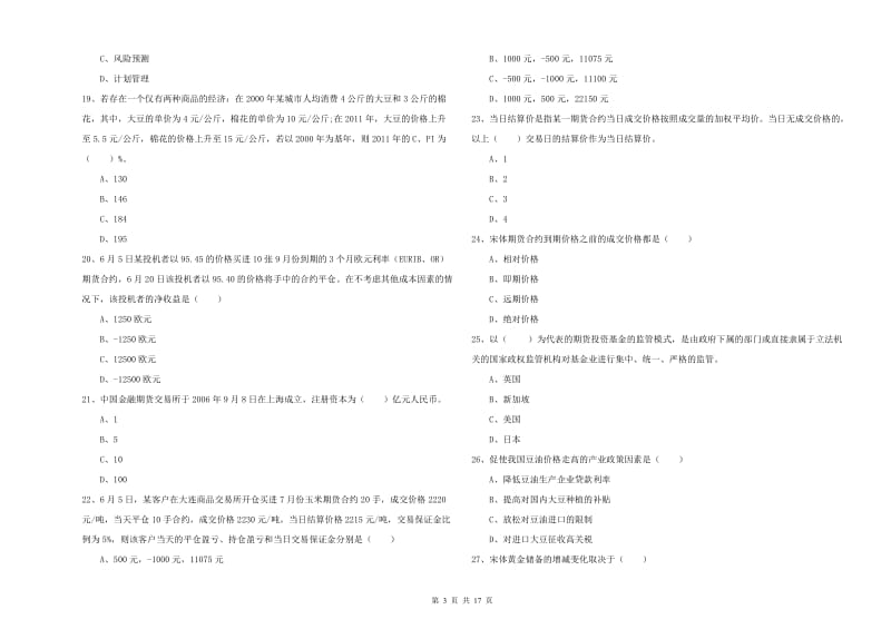 期货从业资格证考试《期货投资分析》题库综合试题C卷 附解析.doc_第3页