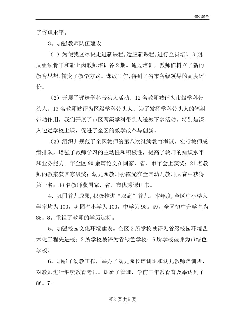 文教副局长年底个人述职总结.doc_第3页