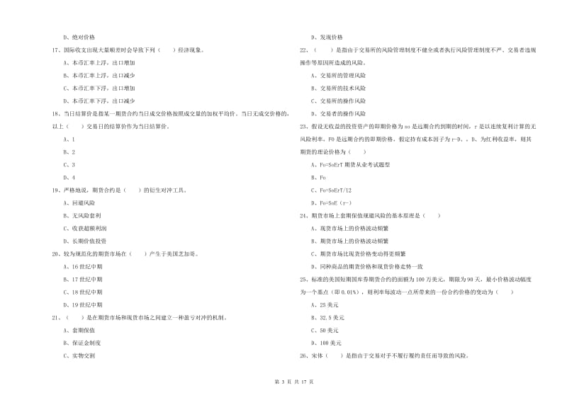 期货从业资格考试《期货投资分析》综合练习试卷D卷 含答案.doc_第3页