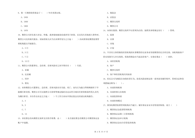 期货从业资格证《期货基础知识》模拟考试试卷 附解析.doc_第2页