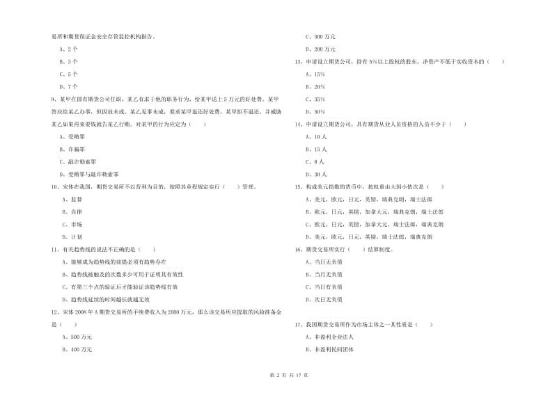 期货从业资格《期货基础知识》押题练习试卷B卷 附解析.doc_第2页