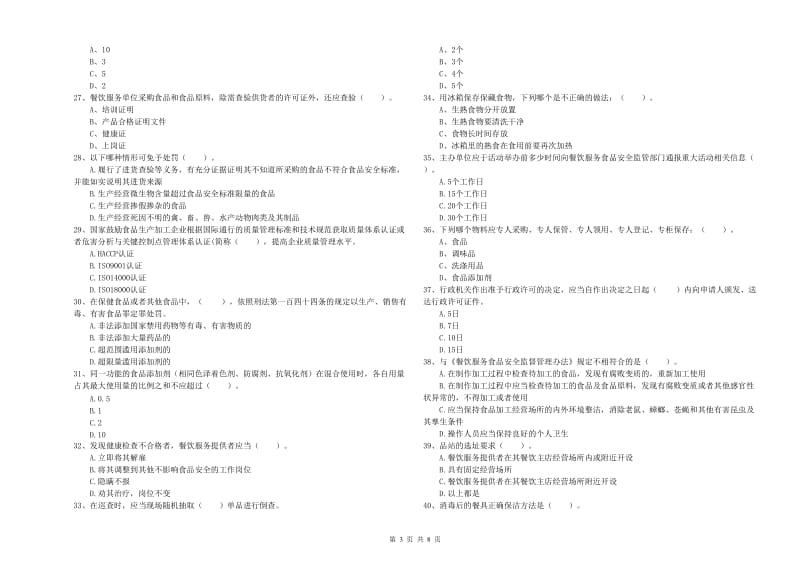 流动厨师食品安全业务水平检测试题 附答案.doc_第3页