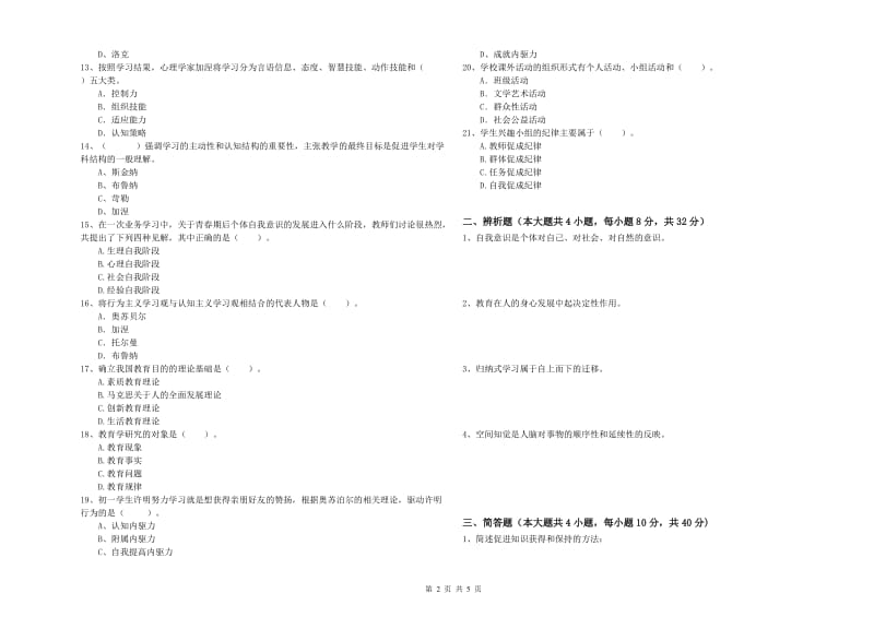 教师资格证《教育知识与能力（中学）》模拟试题C卷 附解析.doc_第2页