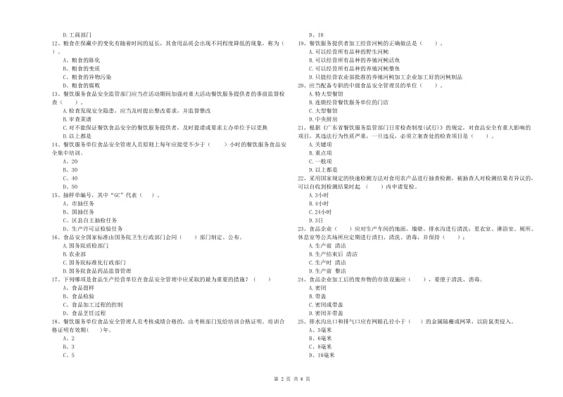 群宴厨师食品安全业务能力提升试卷D卷 附解析.doc_第2页