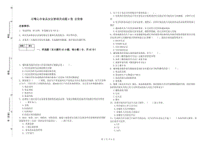 石嘴山市食品安全管理員試題A卷 含答案.doc