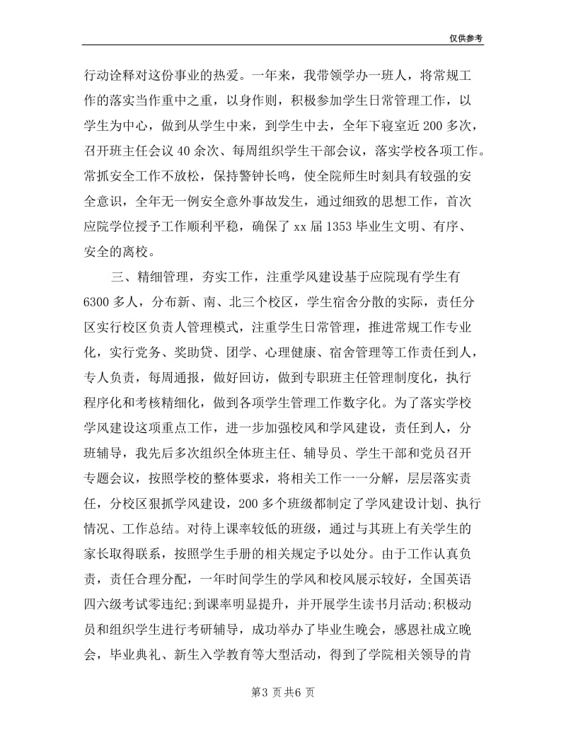 副书记述职述德述廉报告范文.doc_第3页