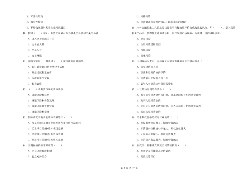 期货从业资格证考试《期货投资分析》过关练习试题 附解析.doc_第2页