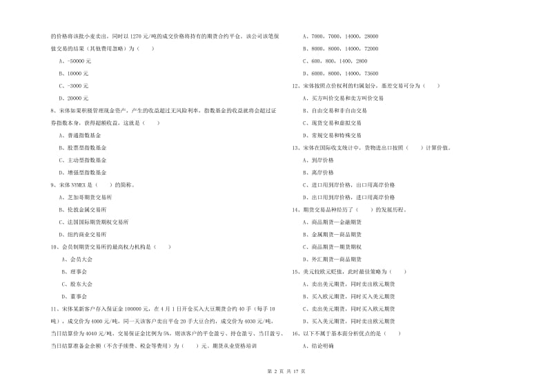 期货从业资格考试《期货投资分析》能力检测试题B卷 含答案.doc_第2页