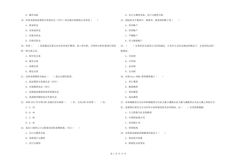 期货从业资格证《期货投资分析》过关练习试题B卷 附解析.doc_第3页