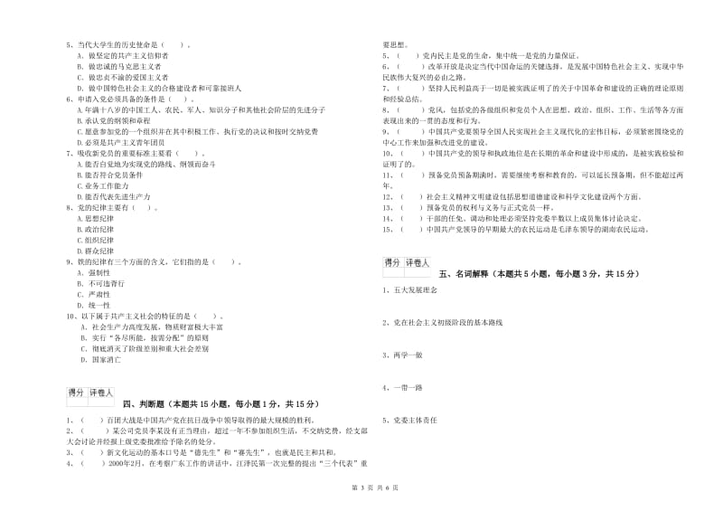 电子科技大学党校考试试题C卷 附答案.doc_第3页