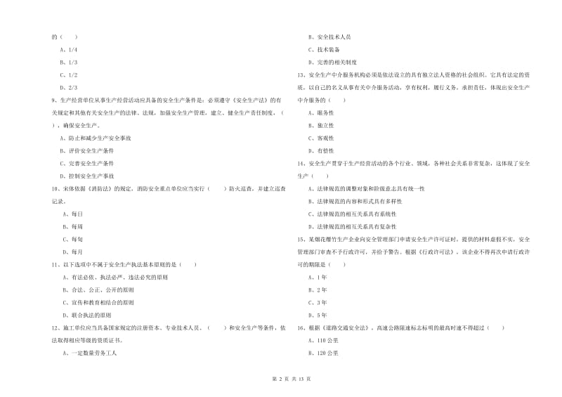 注册安全工程师考试《安全生产法及相关法律知识》每周一练试卷C卷 含答案.doc_第2页