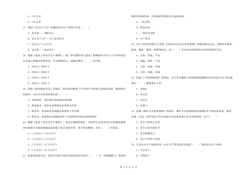 注册安全工程师考试《安全生产法及相关法律知识》每周一练试卷C卷 含答案.doc_第3页