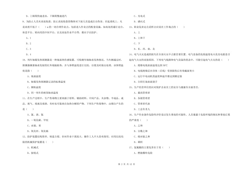 注册安全工程师《安全生产技术》提升训练试题A卷 附解析.doc_第2页