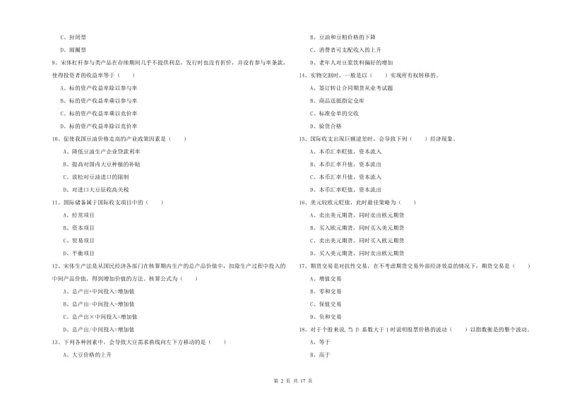 期货从业资格证《期货投资分析》全真模拟考试试题D卷 含答案.doc_第2页