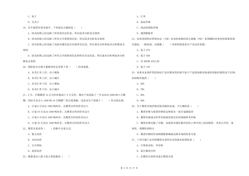 期货从业资格证《期货投资分析》全真模拟考试试题D卷 含答案.doc_第3页