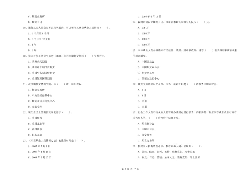 期货从业资格证《期货法律法规》真题练习试题A卷 附答案.doc_第3页