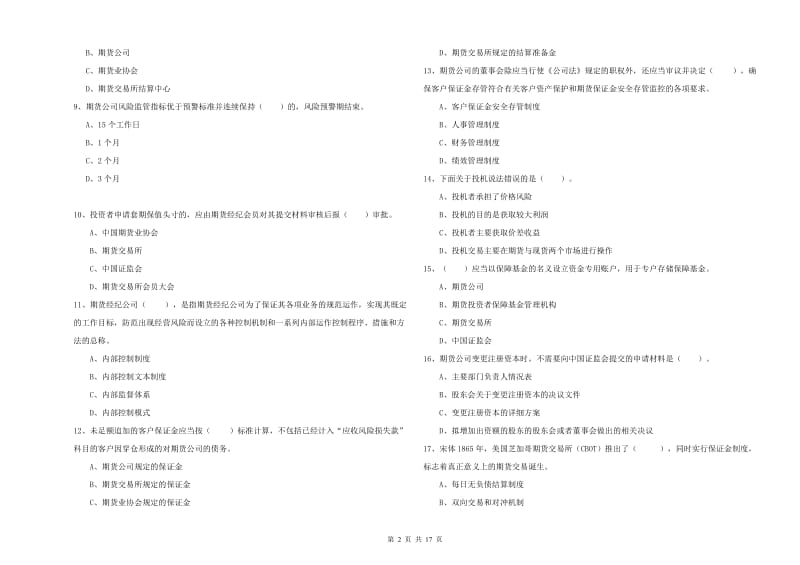 期货从业资格考试《期货法律法规》综合检测试题C卷.doc_第2页