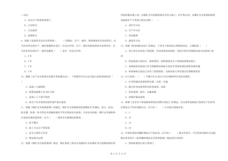 注册安全工程师《安全生产法及相关法律知识》题库综合试卷B卷 附答案.doc_第2页