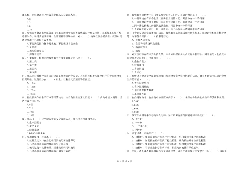 本溪市2019年食品安全管理员试题D卷 附答案.doc_第2页