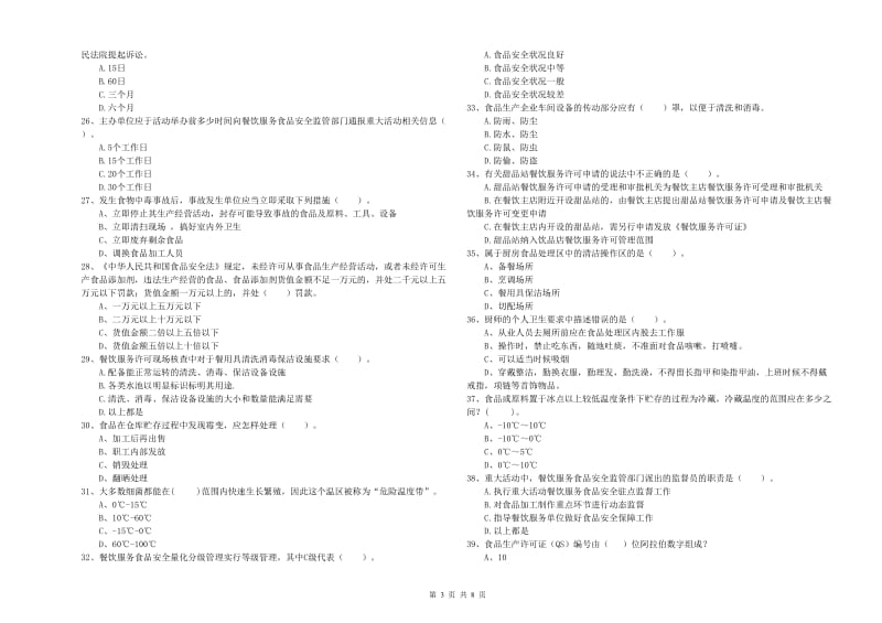 本溪市2019年食品安全管理员试题D卷 附答案.doc_第3页