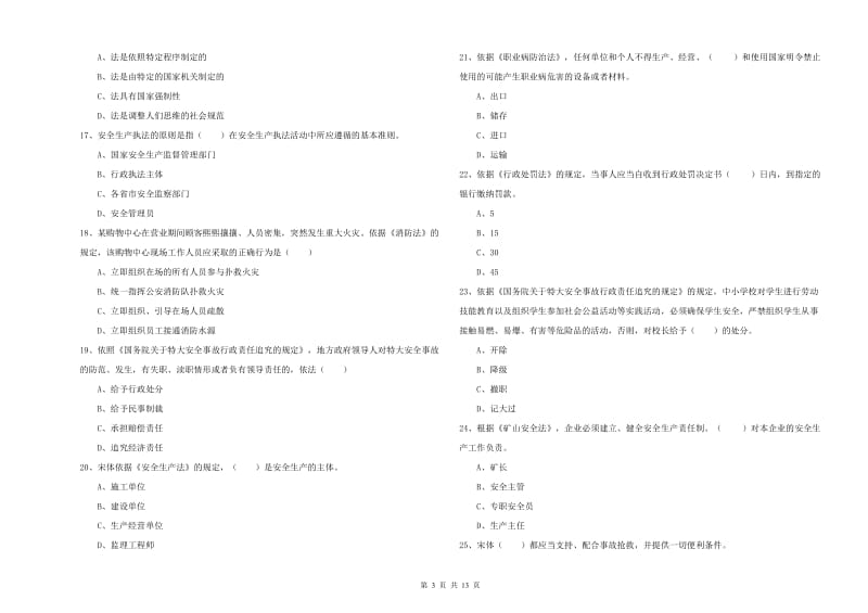 注册安全工程师《安全生产法及相关法律知识》提升训练试题 含答案.doc_第3页