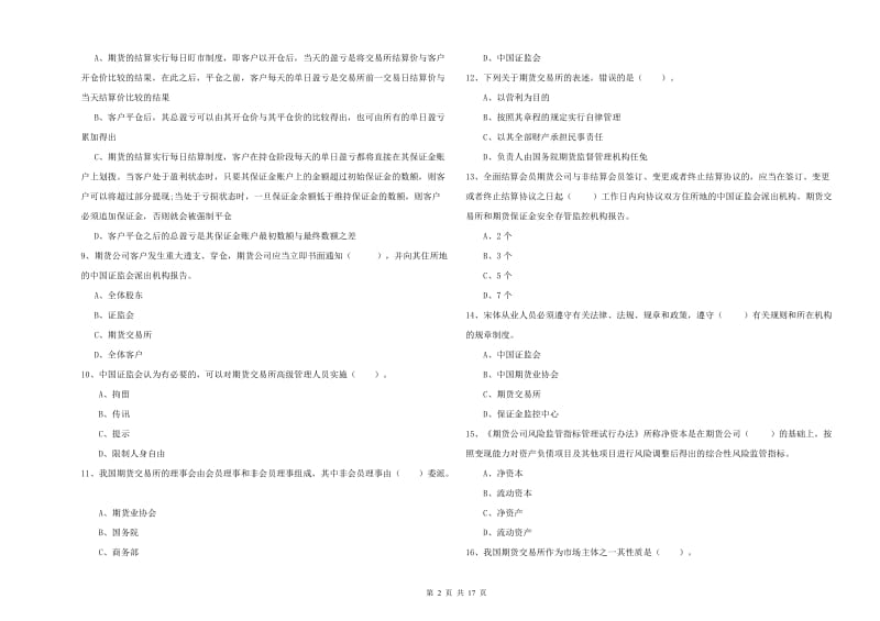 期货从业资格证考试《期货法律法规》考前检测试题B卷 含答案.doc_第2页