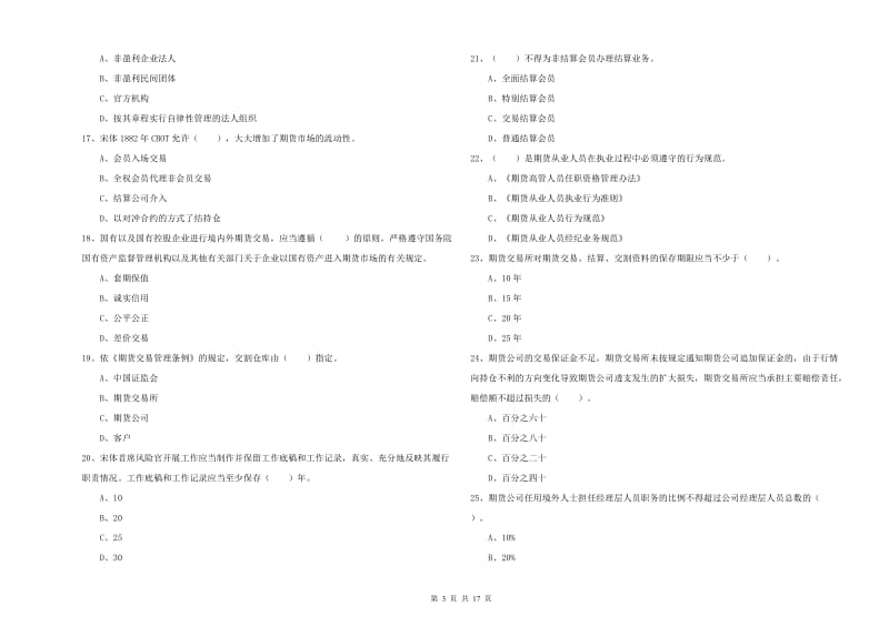 期货从业资格证考试《期货法律法规》考前检测试题B卷 含答案.doc_第3页