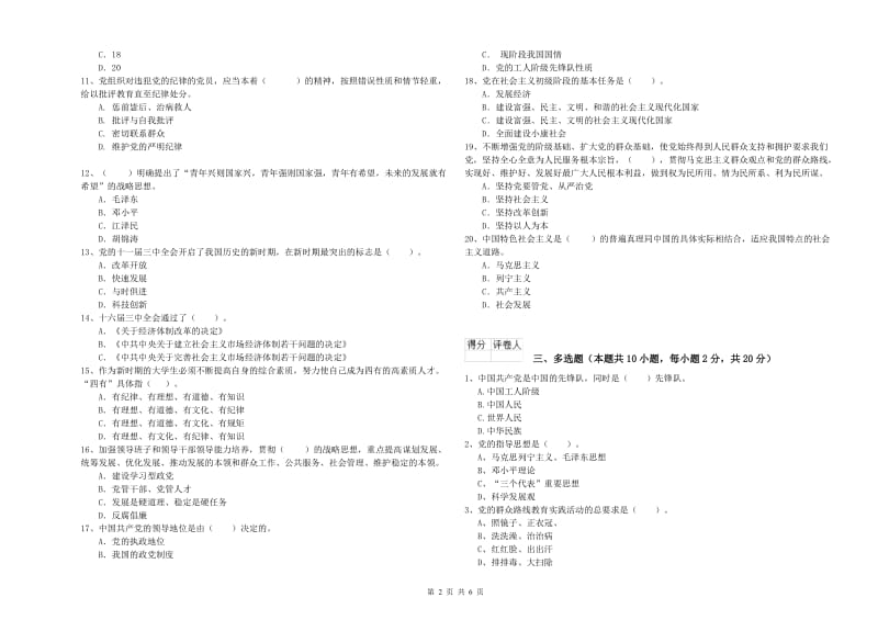 生命科学学院党校考试试卷A卷 含答案.doc_第2页