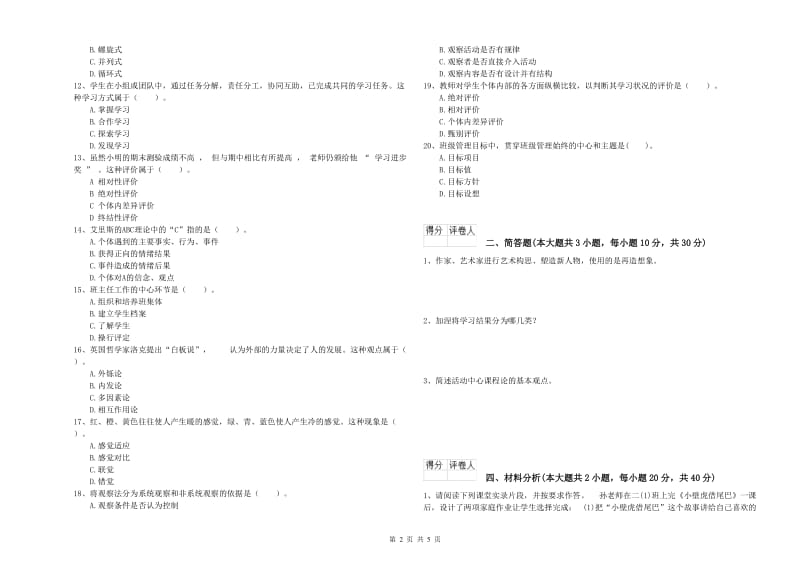 教师资格证《（小学）教育教学知识与能力》考前练习试题A卷 附解析.doc_第2页