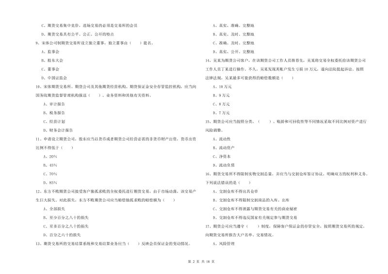 期货从业资格《期货基础知识》模拟试题B卷.doc_第2页