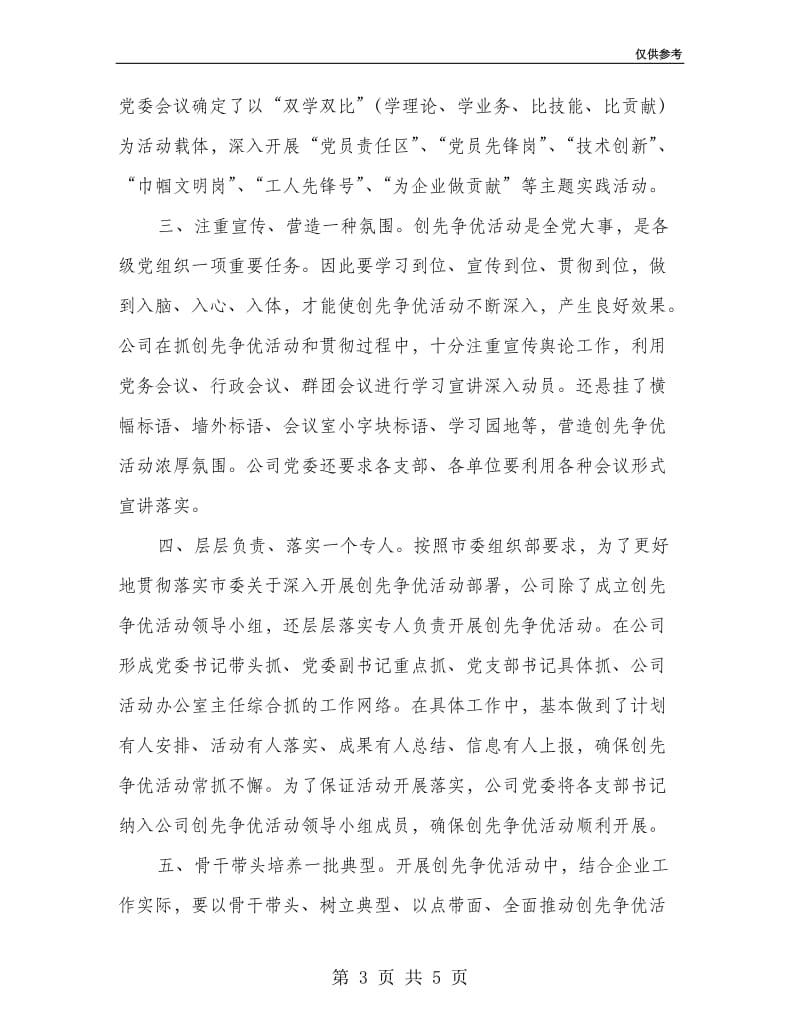 化工公司创先争优活动总结.doc_第3页