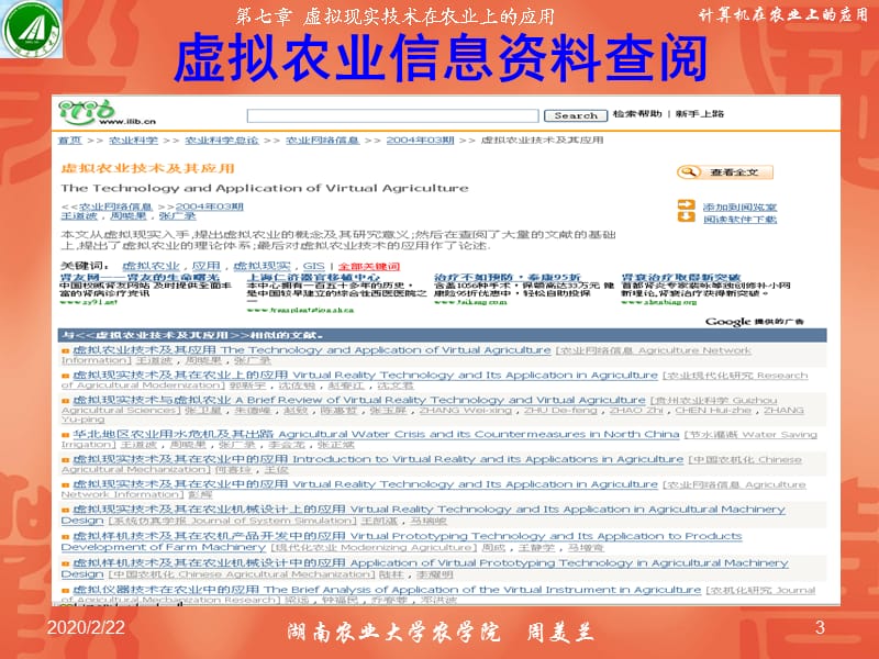 VR虚拟现实-虚拟现实技术在农业上的应用.ppt_第3页