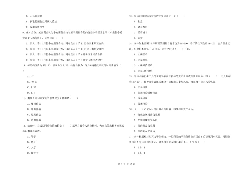 期货从业资格考试《期货投资分析》题库练习试题D卷 附解析.doc_第2页