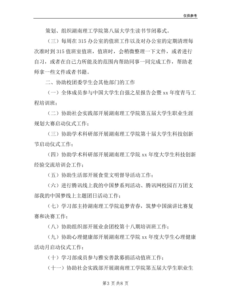 学生会学习部长述职报告范文.doc_第3页