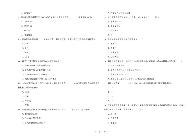 期货从业资格考试《期货基础知识》考前检测试卷B卷.doc_第2页