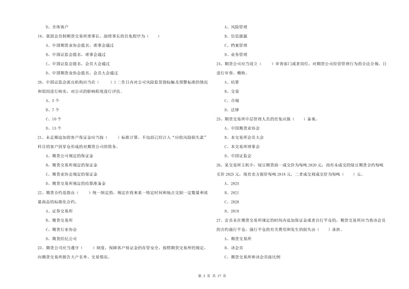 期货从业资格考试《期货基础知识》考前检测试卷B卷.doc_第3页