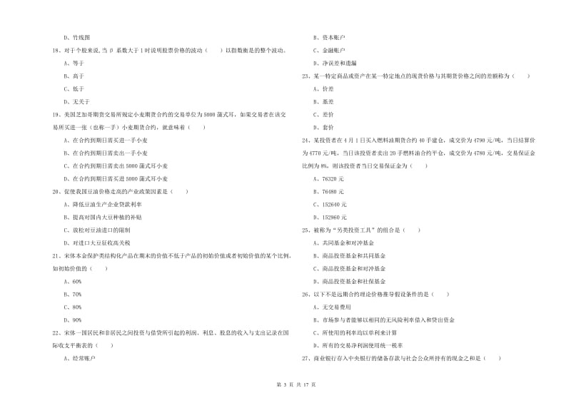 期货从业资格证考试《期货投资分析》每周一练试题D卷 含答案.doc_第3页