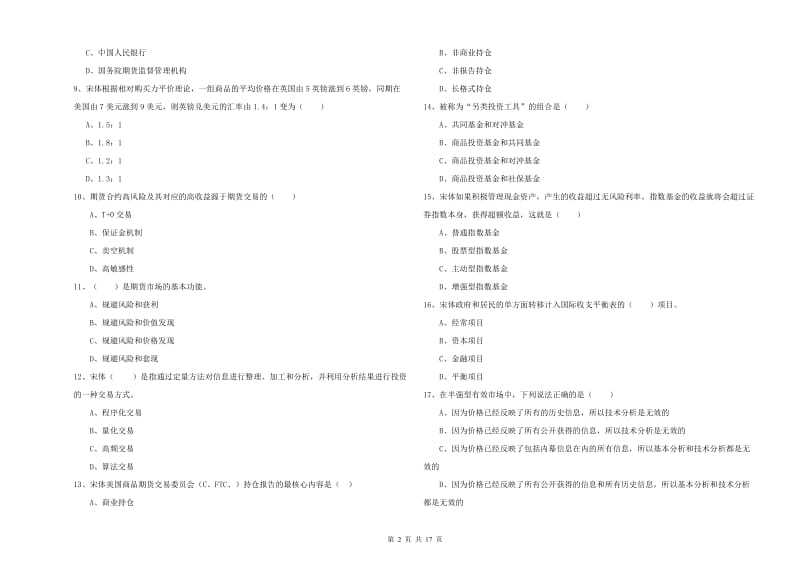 期货从业资格《期货投资分析》真题练习试卷D卷 附答案.doc_第2页