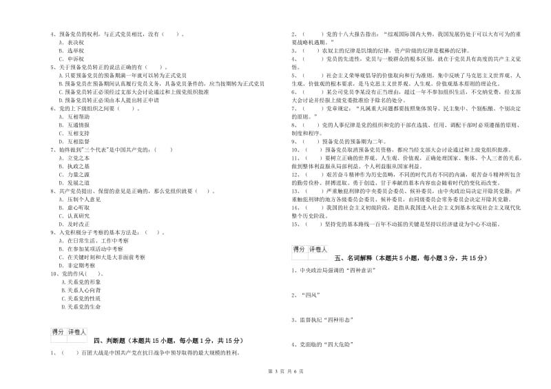 电子科技大学党校毕业考试试题B卷 附解析.doc_第3页