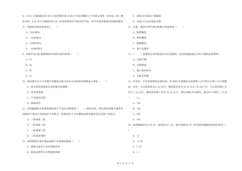 期货从业资格证《期货投资分析》模拟考试试题D卷 附解析.doc_第2页