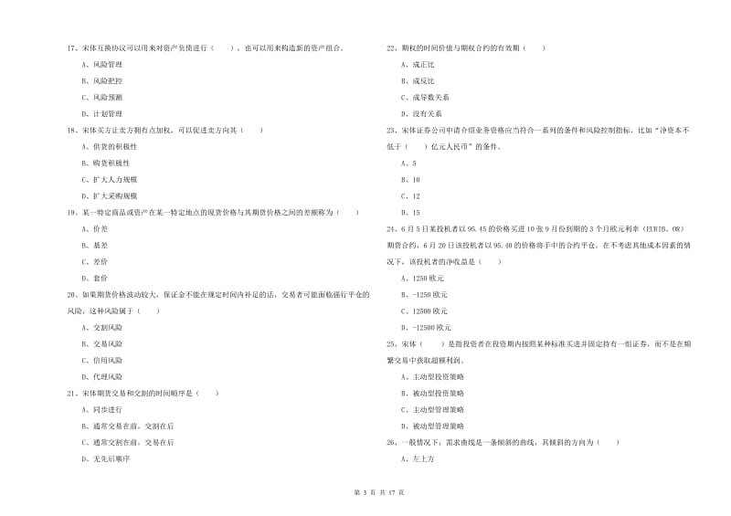 期货从业资格证《期货投资分析》模拟考试试题D卷 附解析.doc_第3页