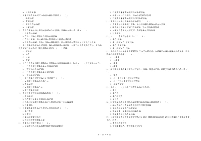 玉树藏族自治州2019年食品安全管理员试题D卷 附答案.doc_第2页