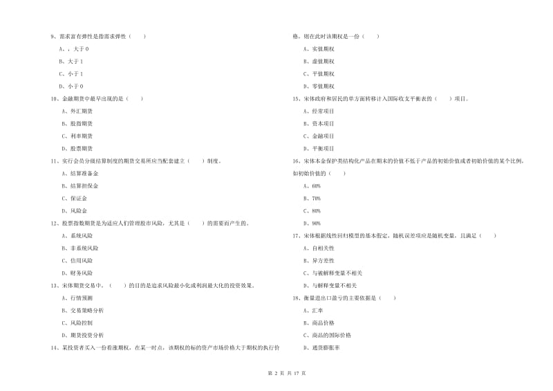 期货从业资格证《期货投资分析》题库检测试题C卷 附解析.doc_第2页