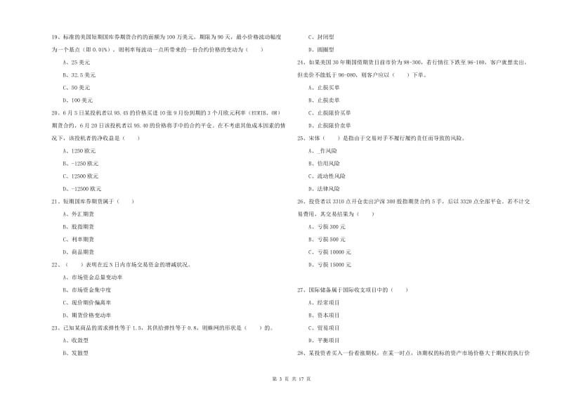 期货从业资格证《期货投资分析》题库检测试题C卷 附解析.doc_第3页