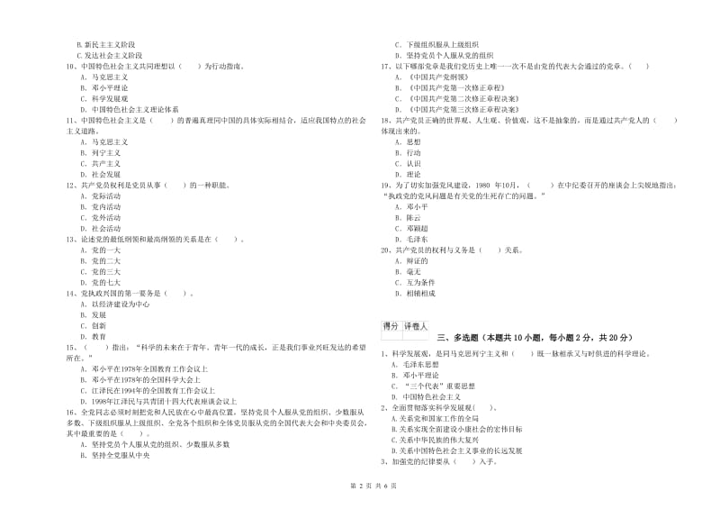 管理学院党校考试试题D卷 含答案.doc_第2页