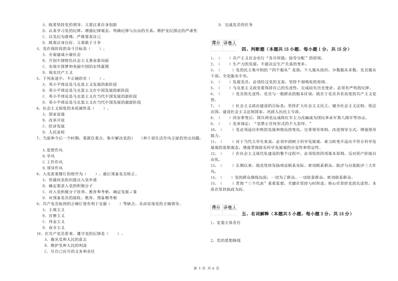 管理学院党校考试试题D卷 含答案.doc_第3页