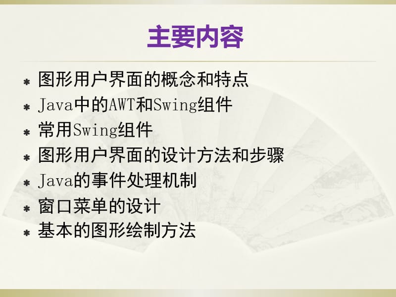 Java网络程序设计(下)ppt.ppt_第3页