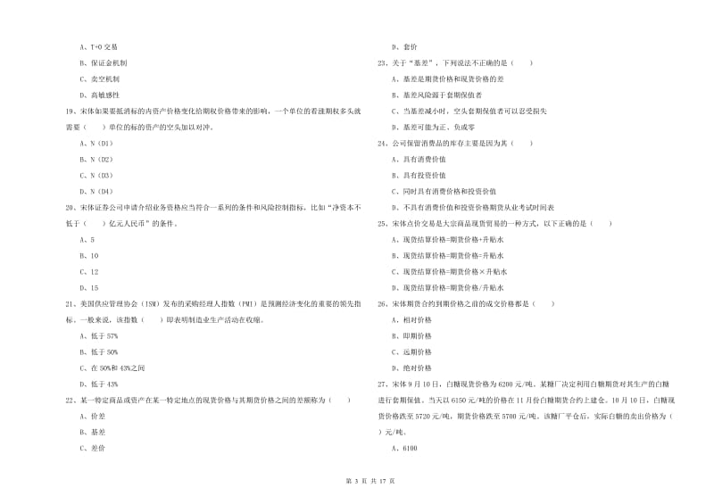 期货从业资格证《期货投资分析》题库综合试题 含答案.doc_第3页