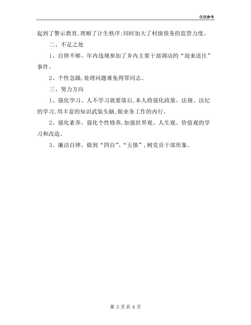 安置帮教工作站述职述廉报告.doc_第3页