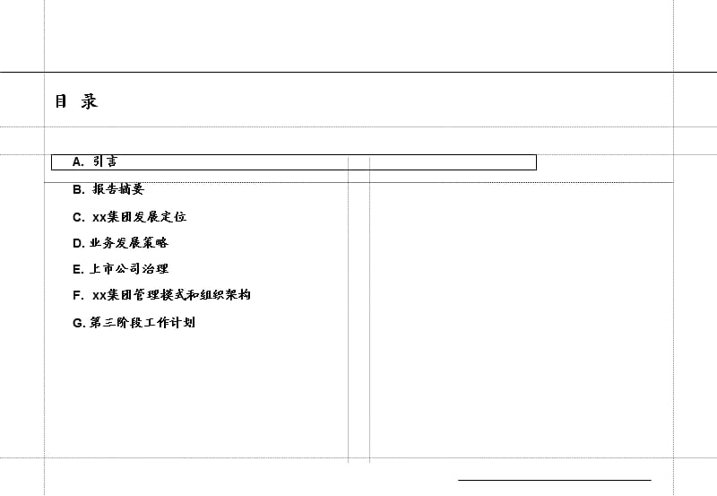 《业务战略框架》PPT课件.ppt_第2页